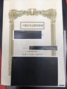 権利証表紙
